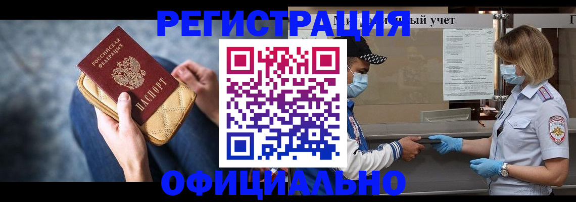 временная регистрация для всех в Азове