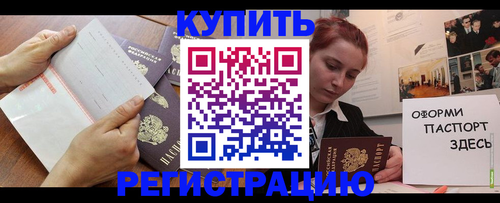 временная прописка в Азове