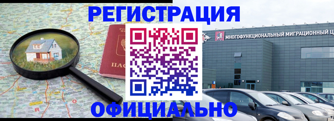 прописка от собственника в Азове