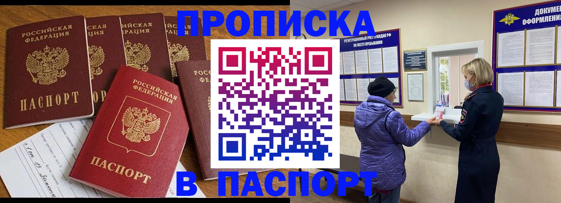 прописка 2025 в Азове